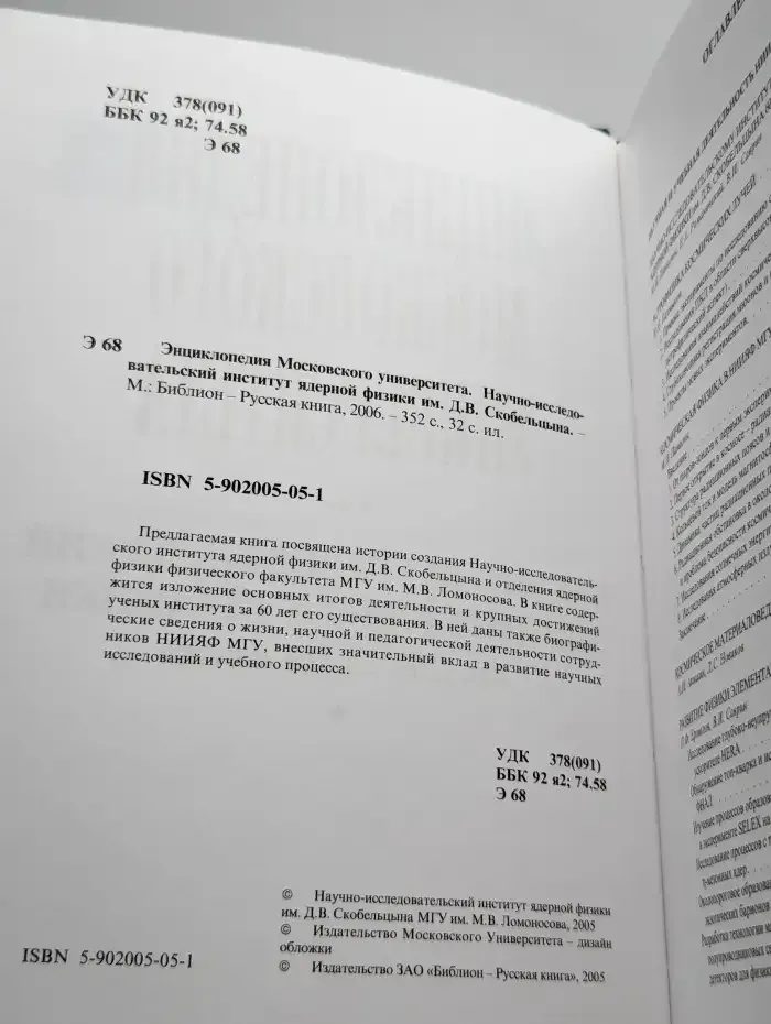 Энциклопедии Московского университета