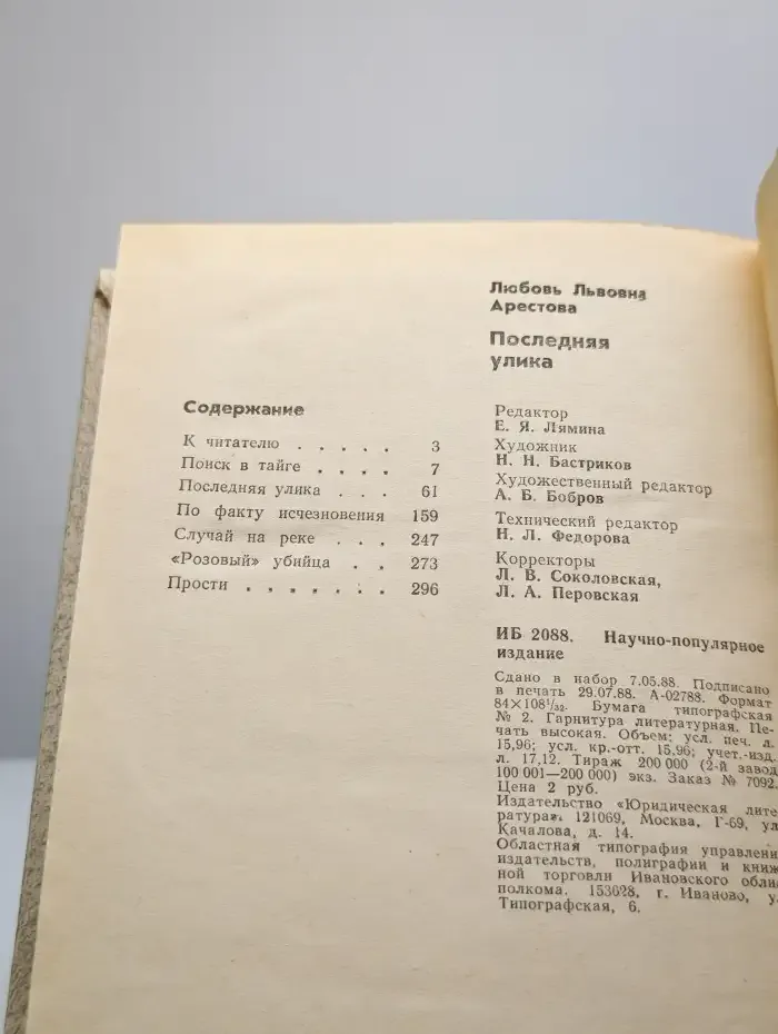 Последняя улика