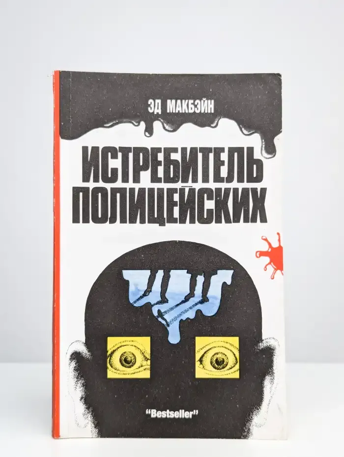 Истребитель полицейских
