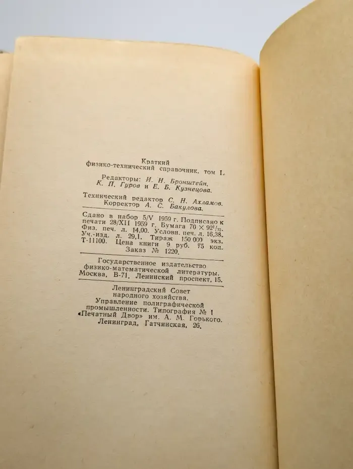Краткий физико-технический справочник. В трех томах. Том 1