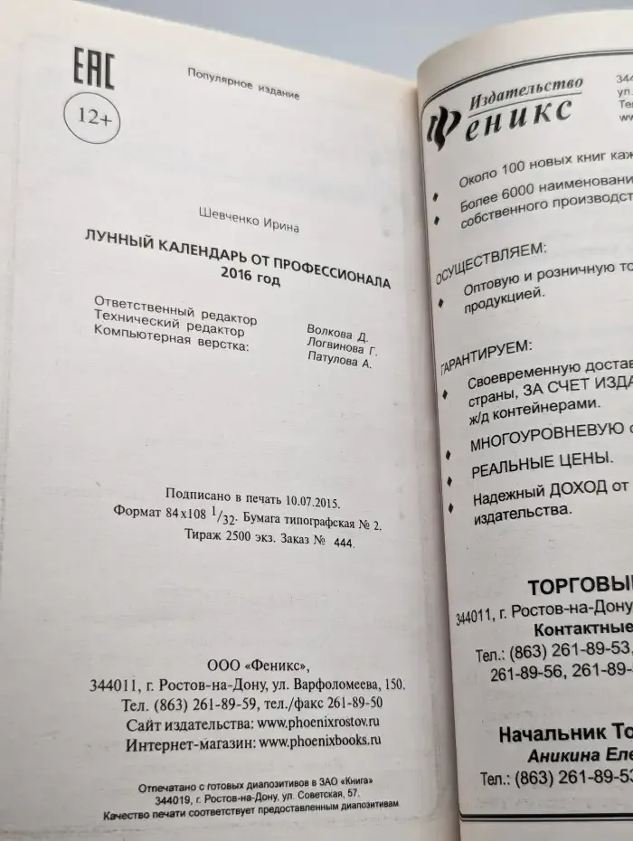 Полный лунный календарь от профессионала. 2016