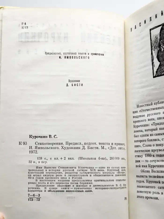 В. С. Курочкин. Стихотворения