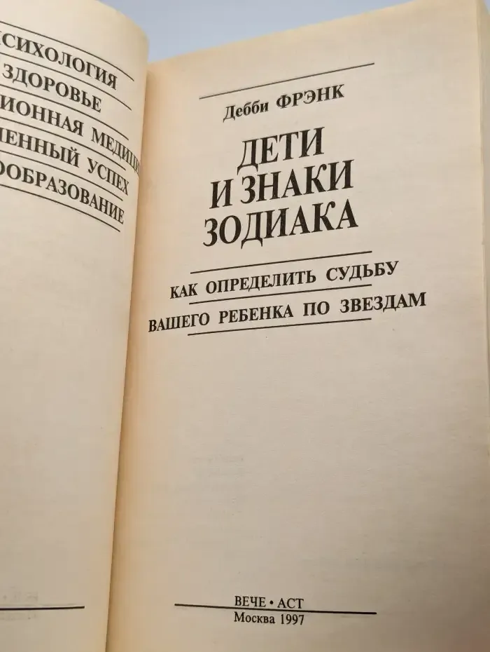 Дети и знаки Зодиака