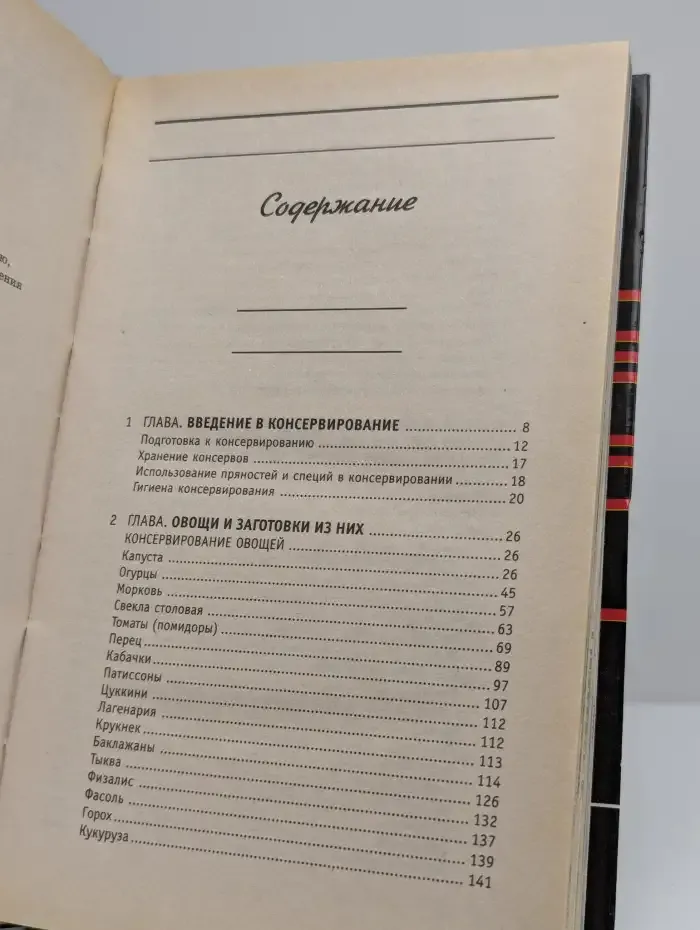 Консервирование. Дары лета - круглый год