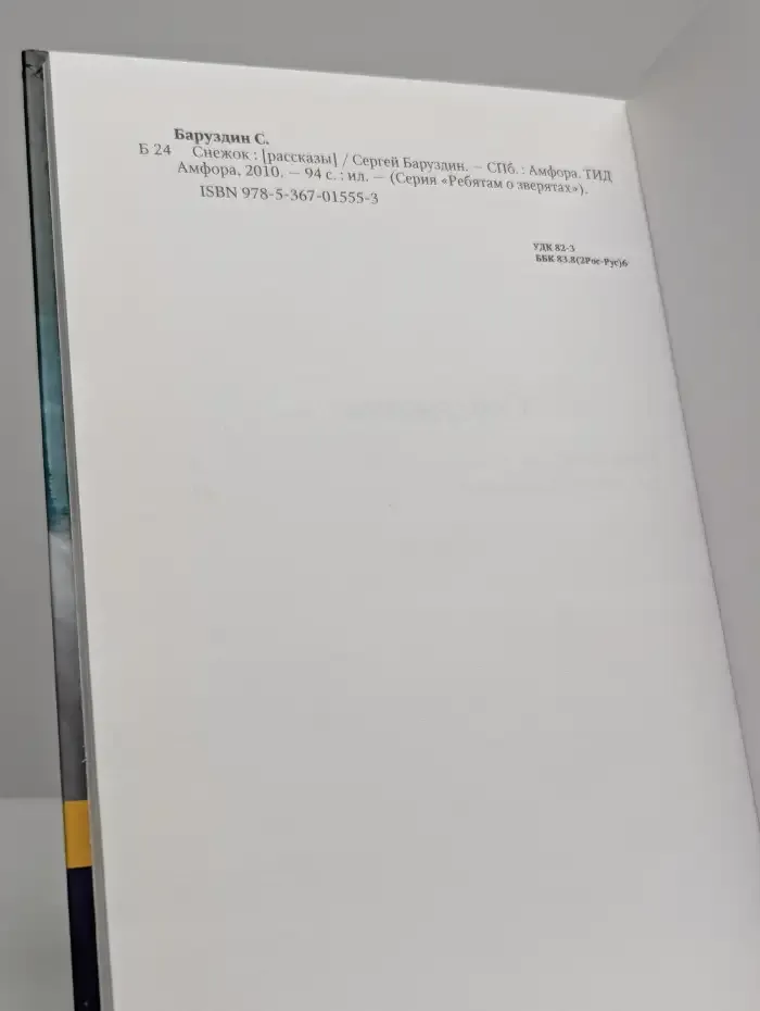 Снежок