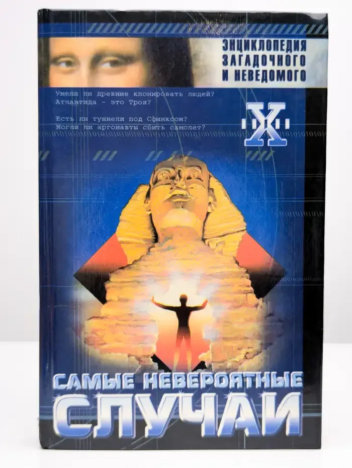 Самые невероятные случаи