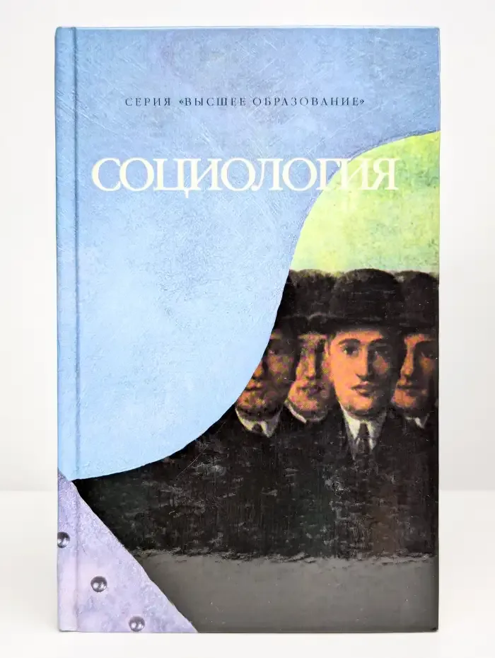 Социология
