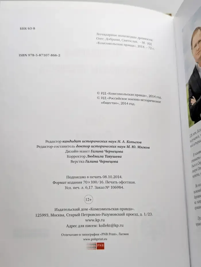 Легендарные полководцы древности. Олег. Добрыня. Святослав