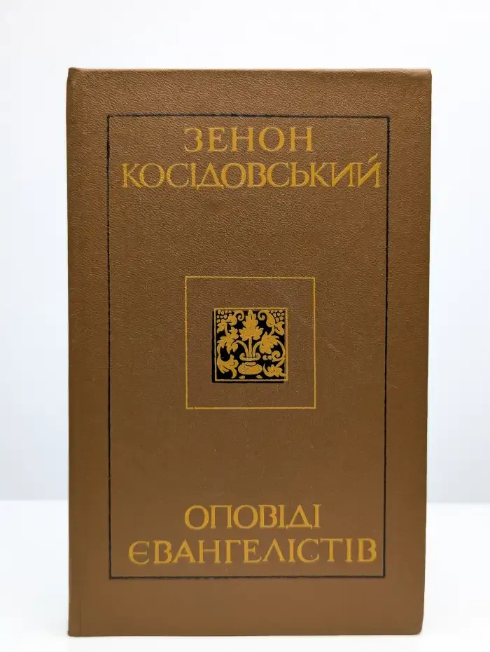 Oповiдi евангелiстiв