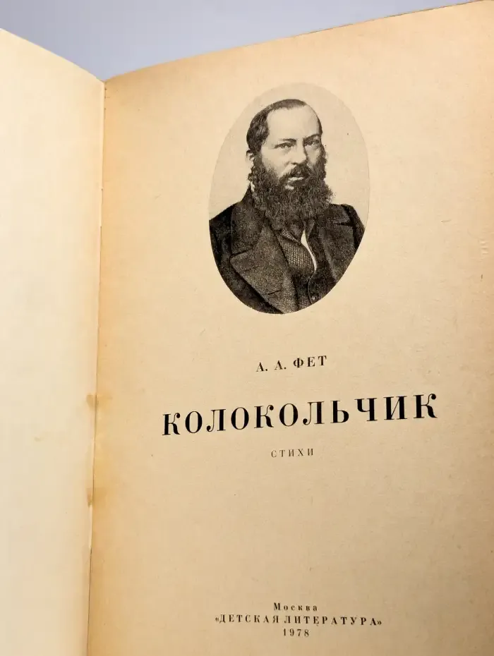 Колокольчик