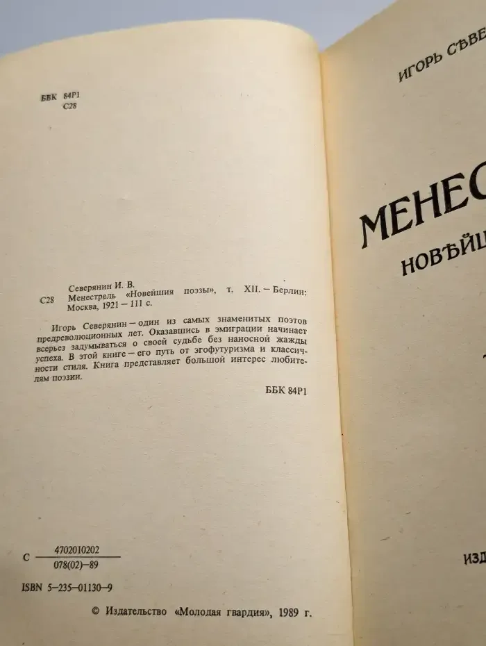Менестрель