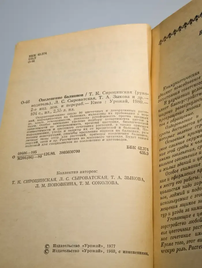 Озеленение балконов