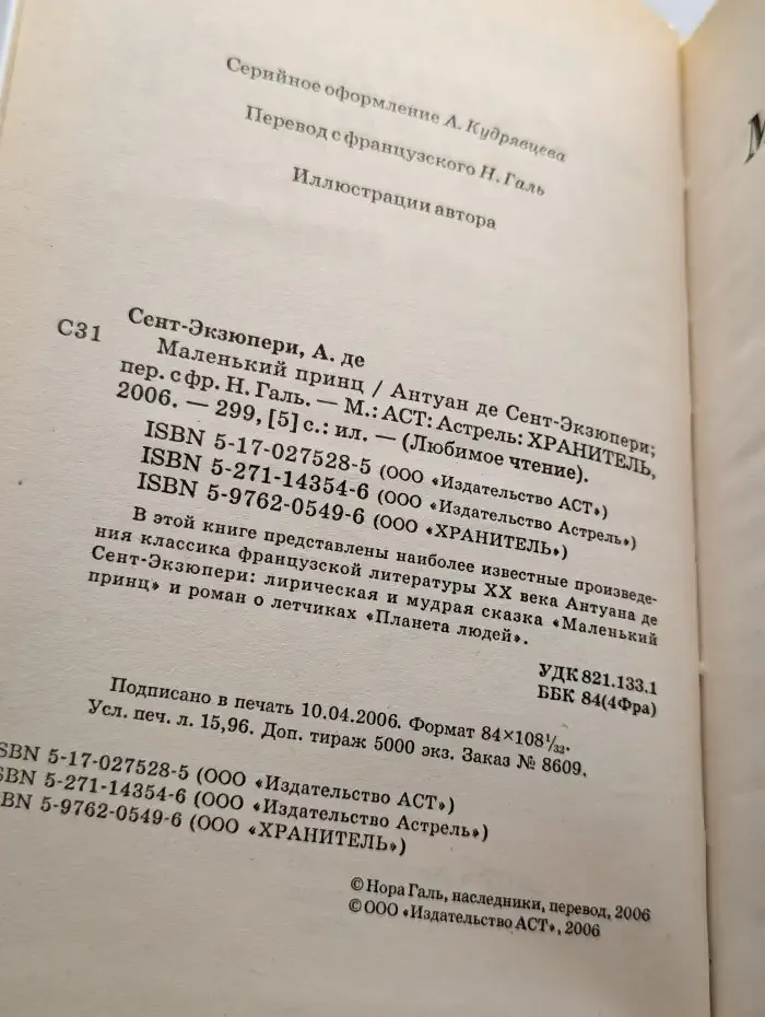 Маленький принц
