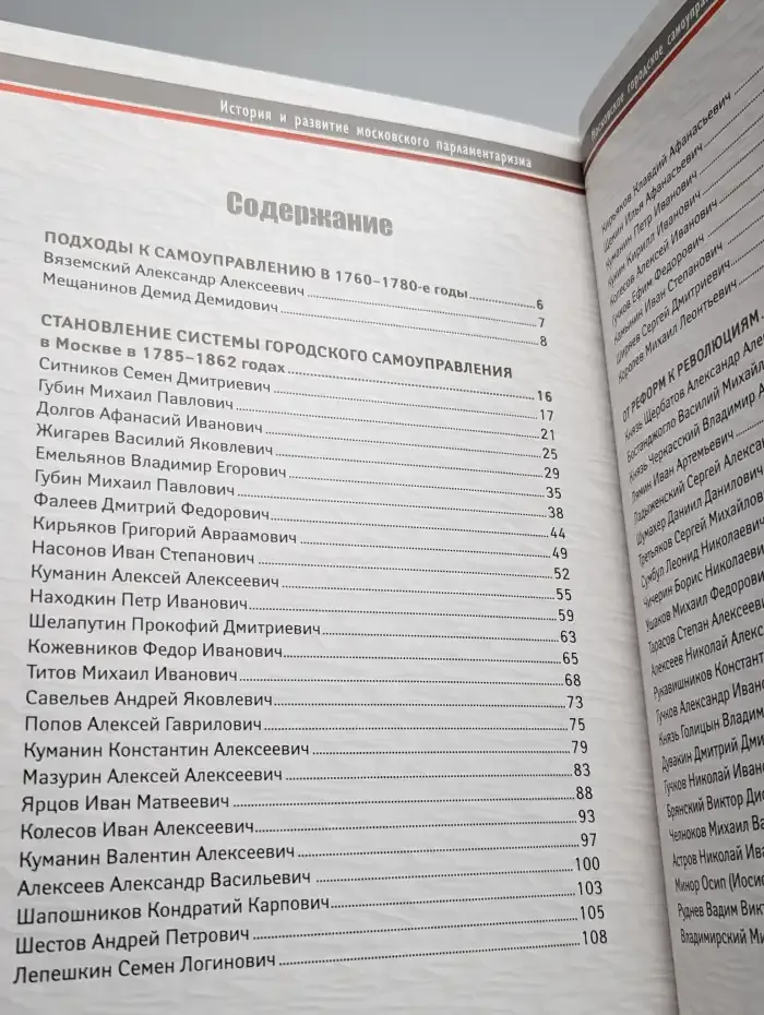 Московское городское самоуправление. 1785–1917