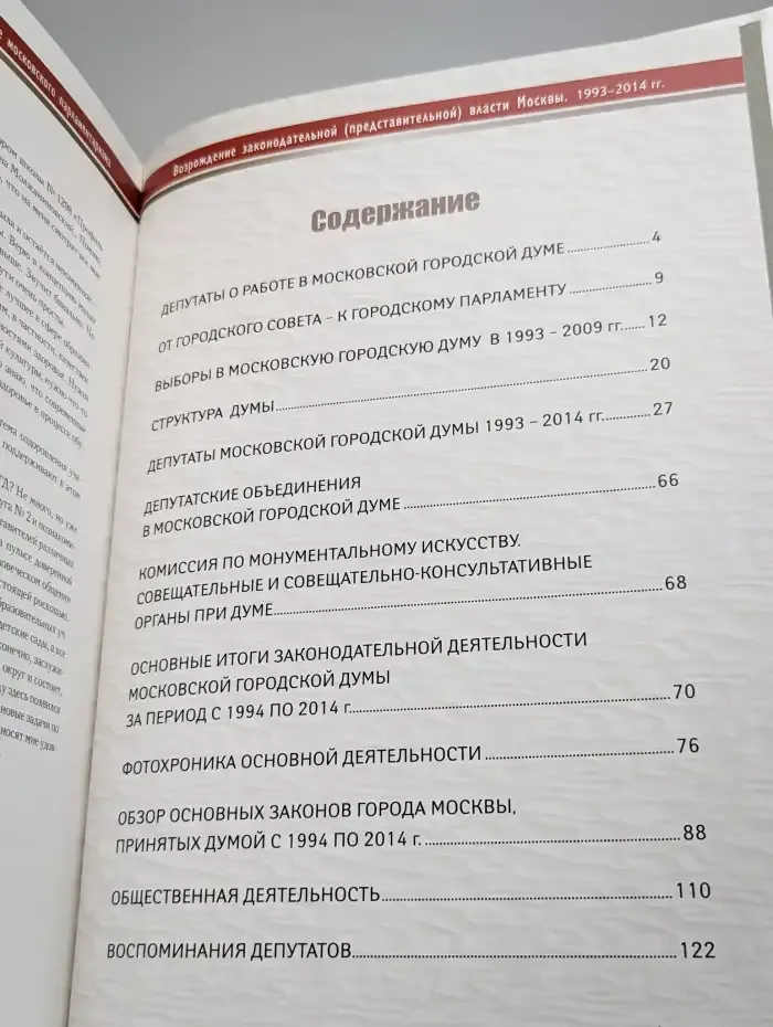 Возрождение законодательной (представительной) власти Москвы