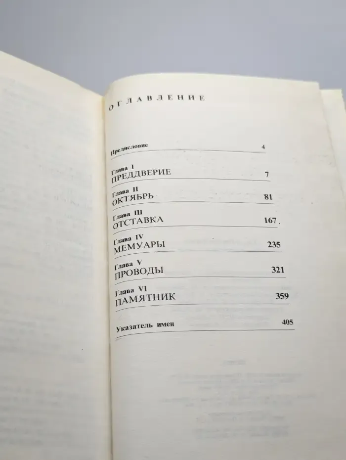 Пенсионер союзного значения