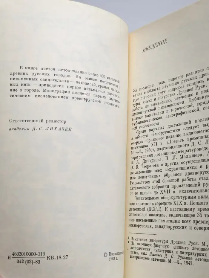 Названия древнерусских городов