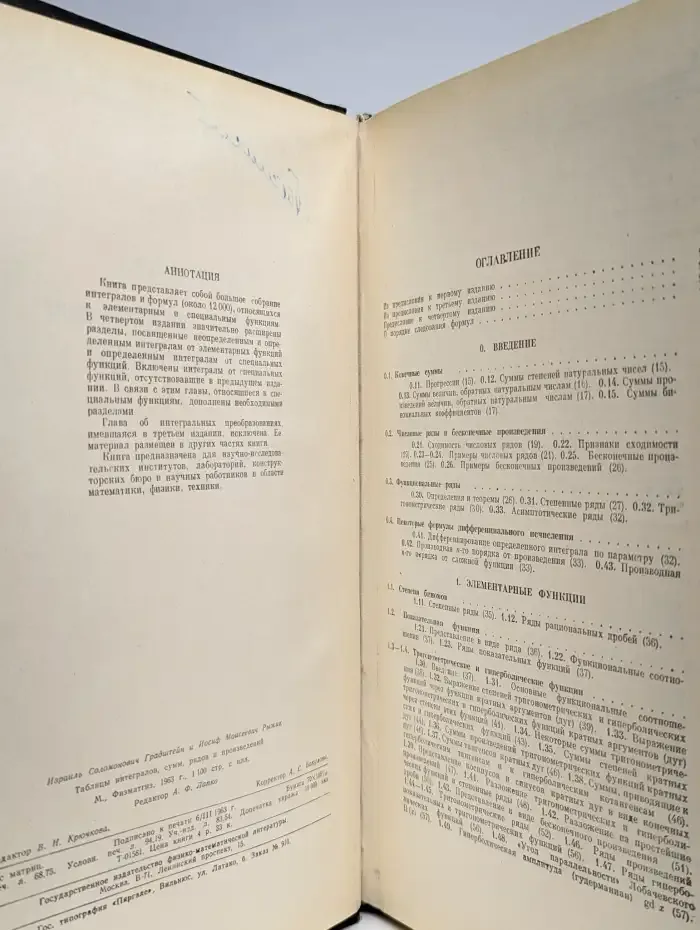 Таблицы интегралов сумм, рядов и произведений