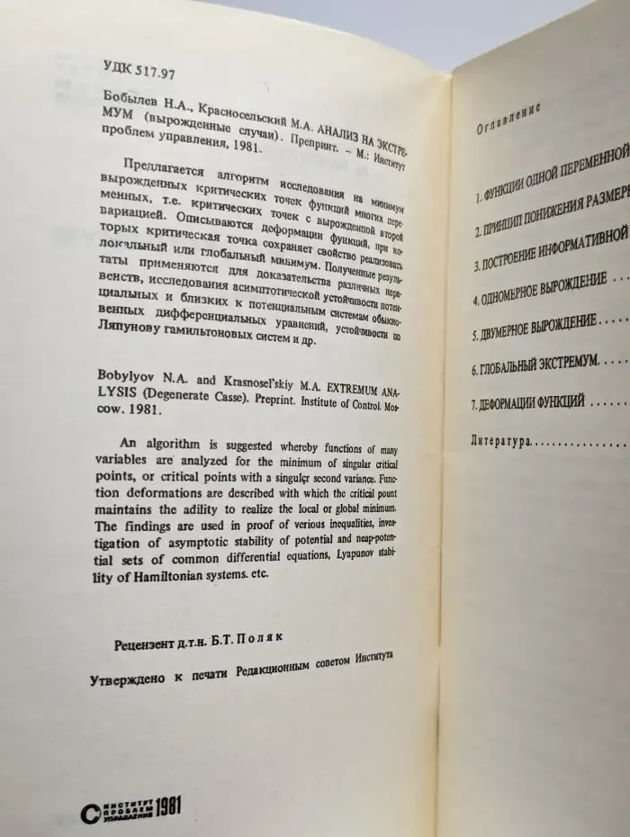 Анализ на экстремум. Вырожденные случаи