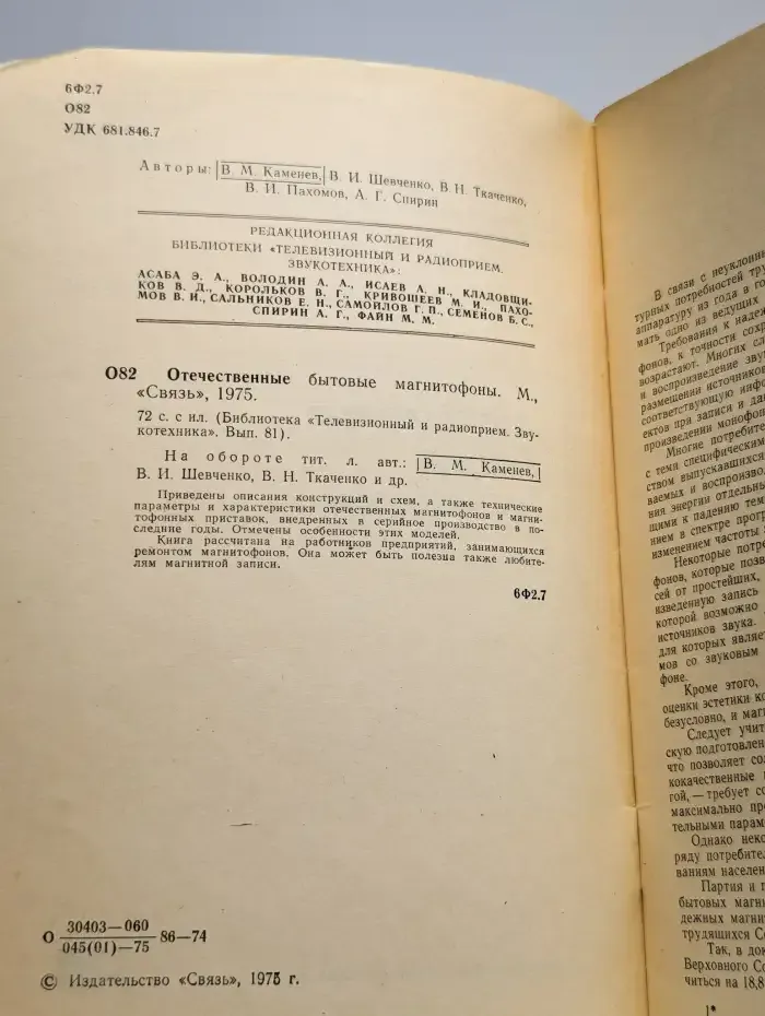 Отечественные бытовые магнитофоны