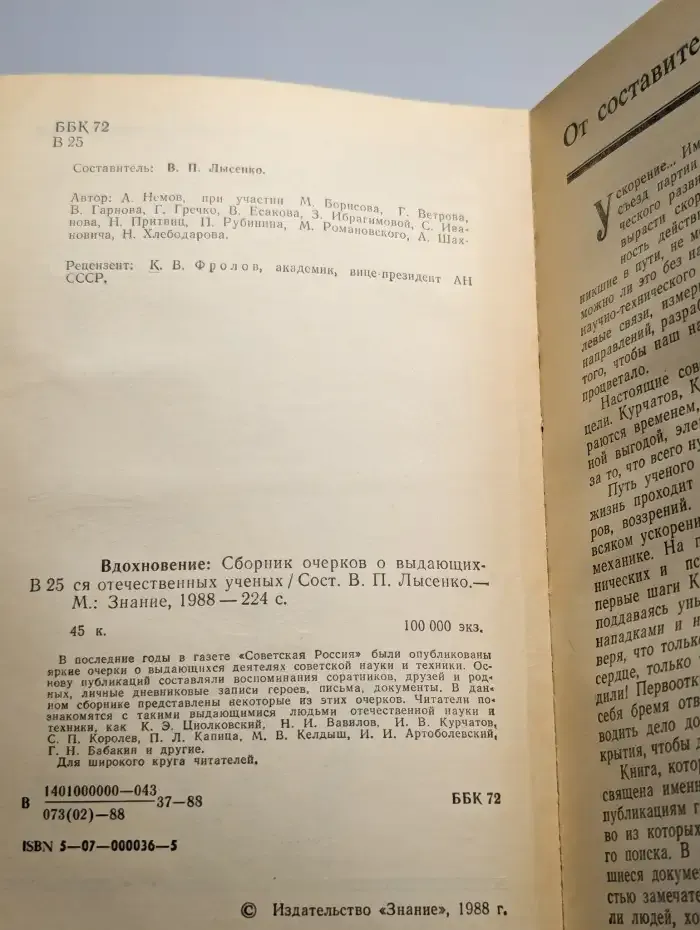 Вдохновение