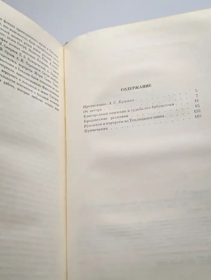 Чехословацкие находки