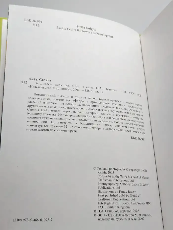 Вышиваем подушки