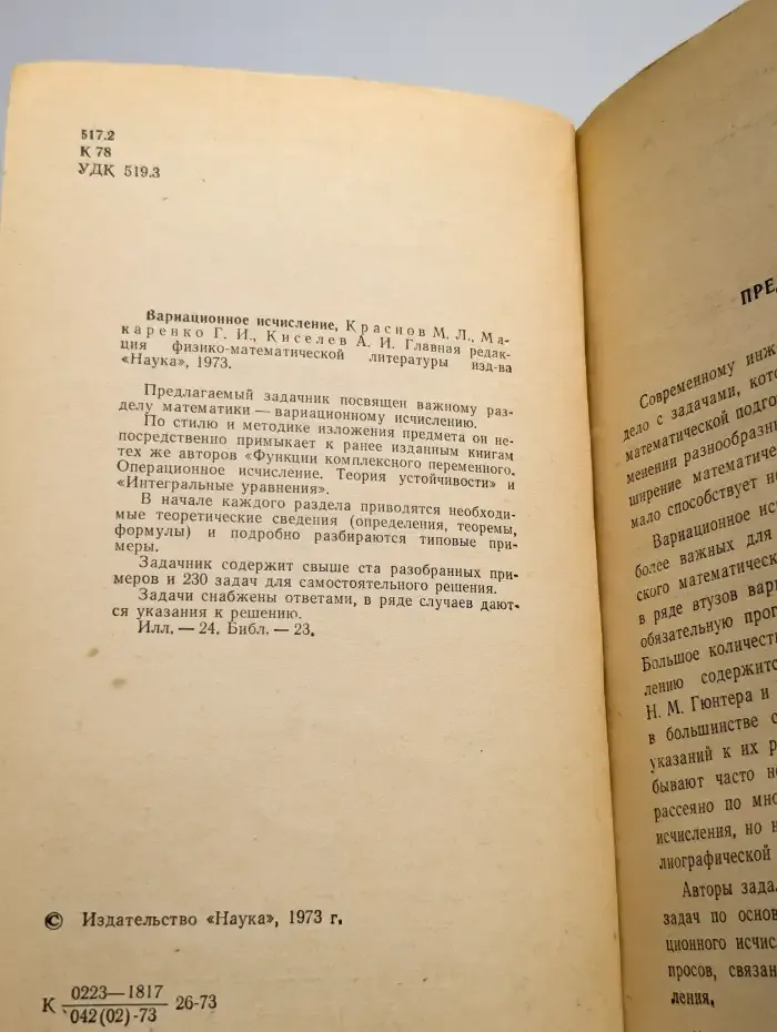 Вариационное исчисление
