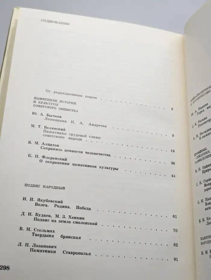 Памятники Отечества. Книга 2
