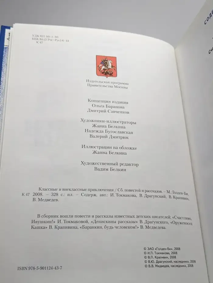 Классные и внеклассные приключения