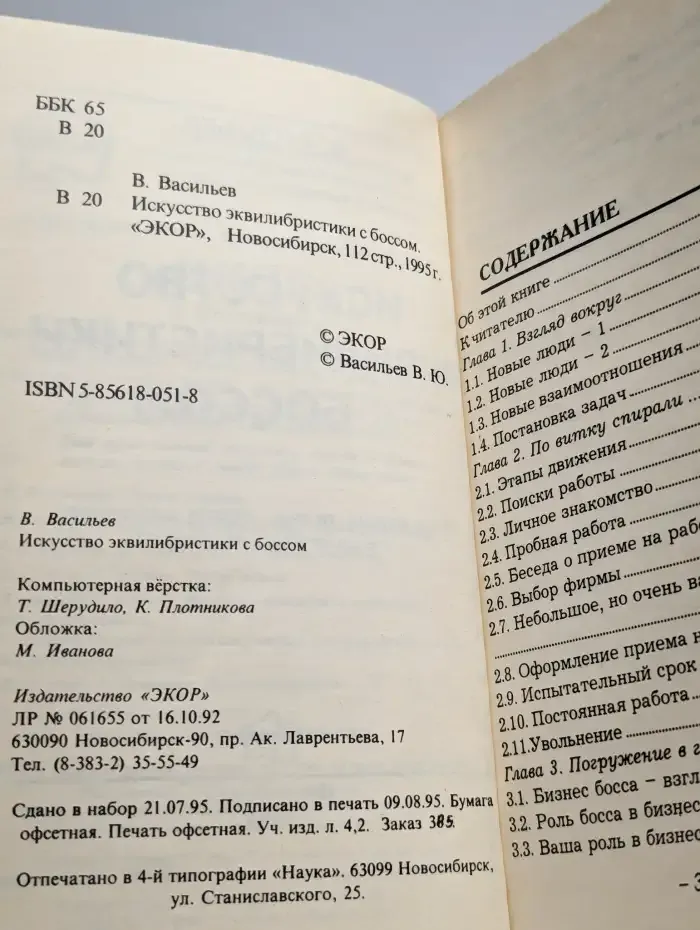 Искусство эквилибристики с боссом