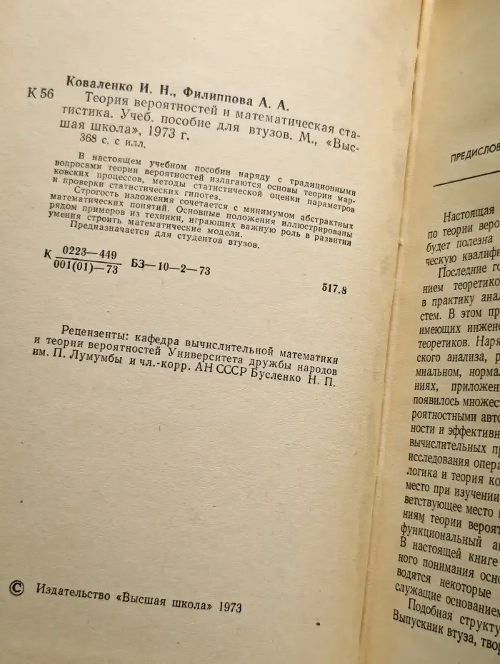 Теория вероятностей и математическая статистика