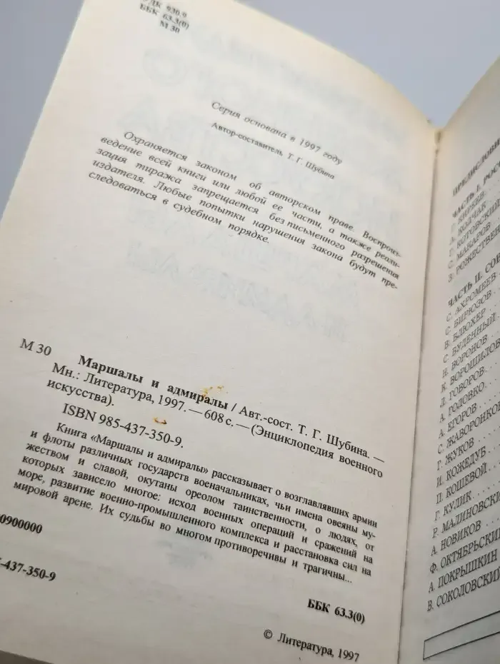 Маршалы и адмиралы