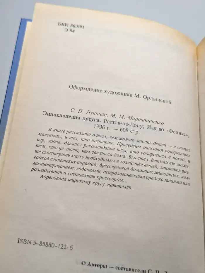Энциклопедия досуга