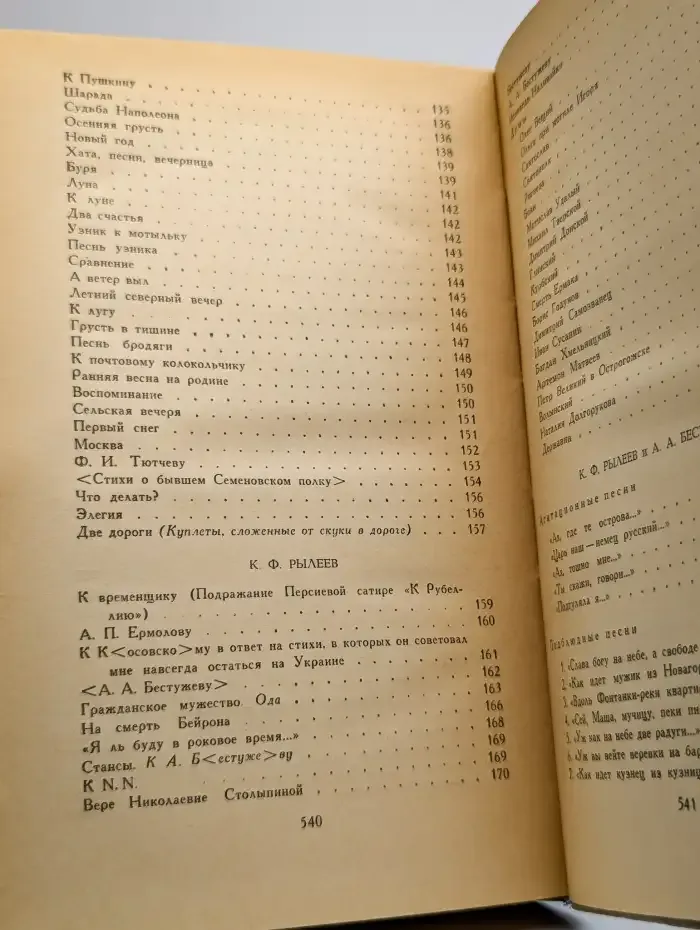 Декабристы. Избранные сочинения в двух томах. Том 1