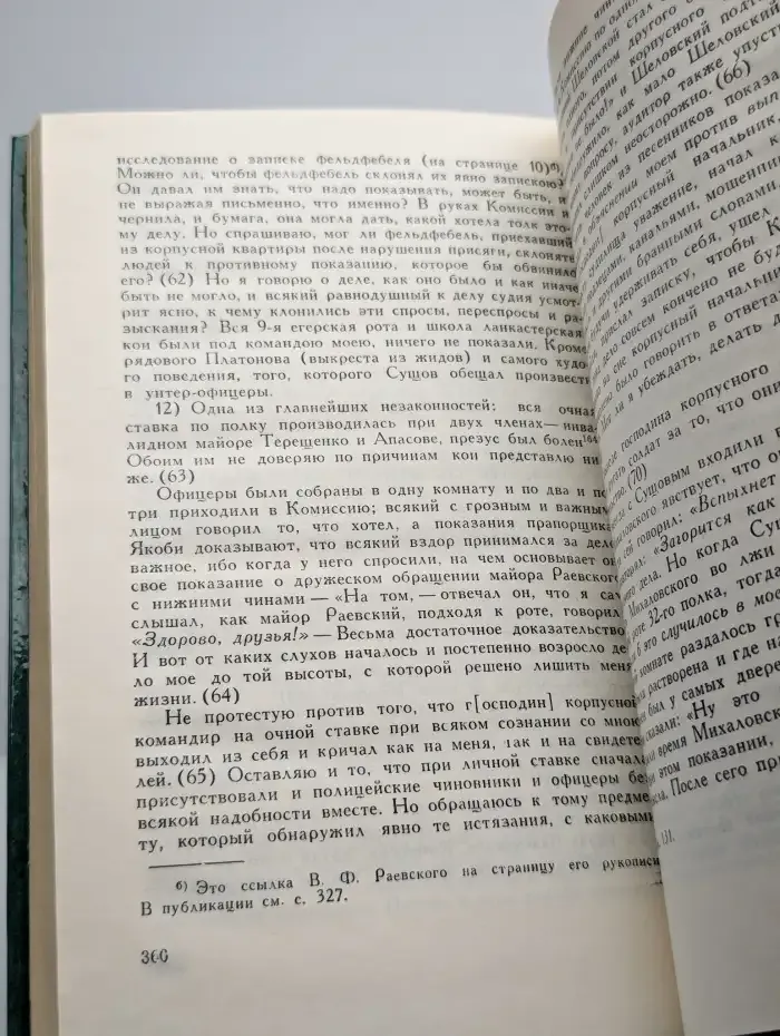 В. Ф. Раевский. Материалы о жизни. Том 1