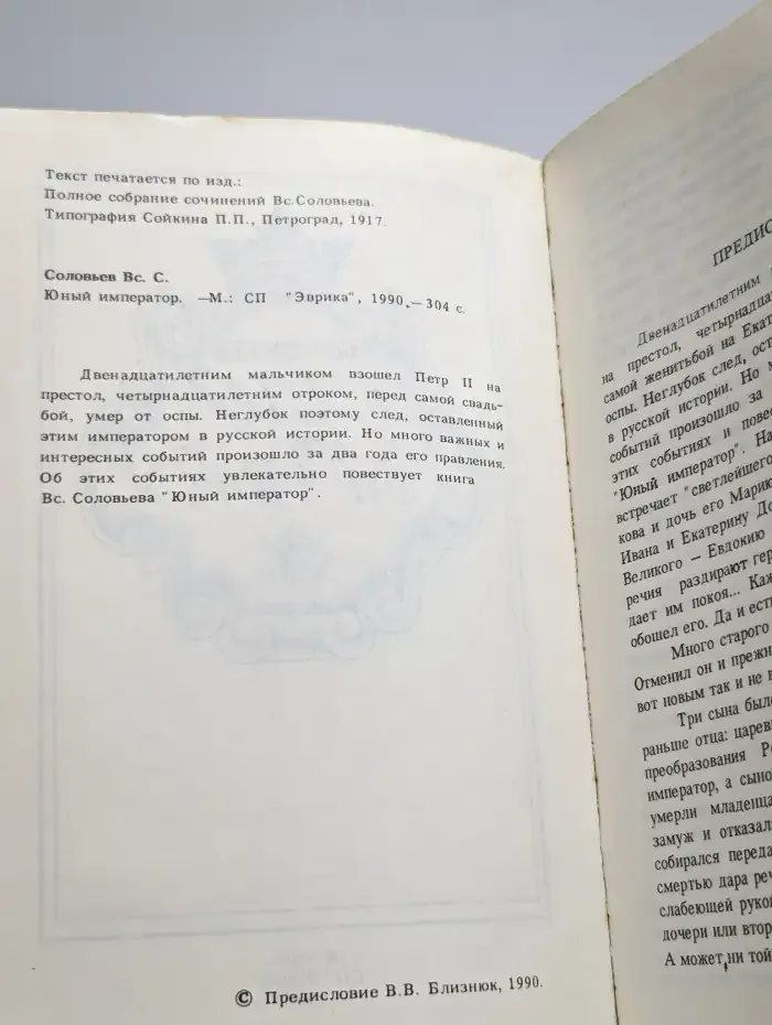 Юный император
