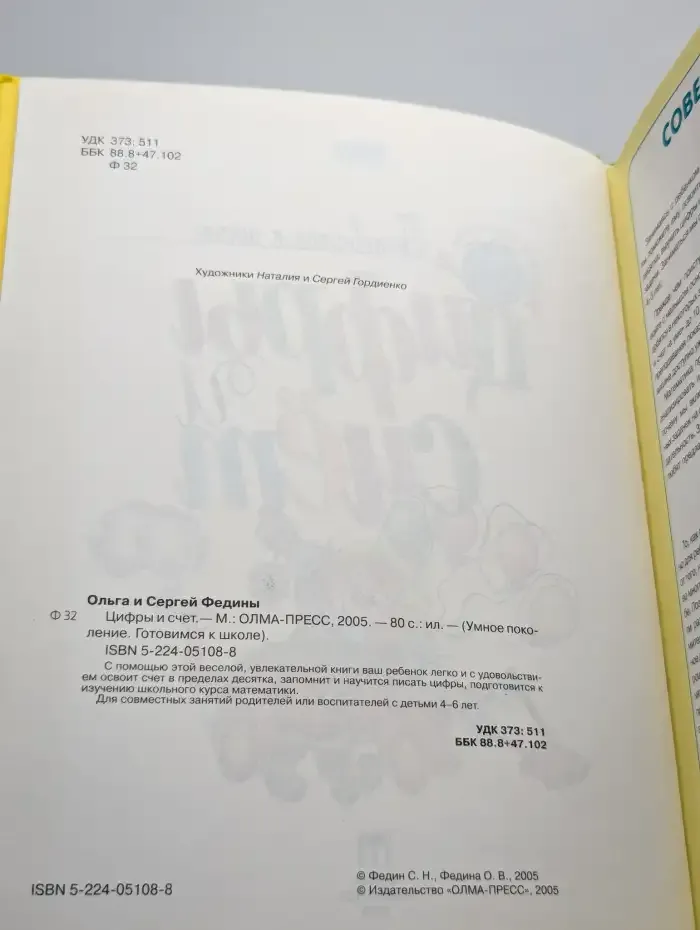 Цифры и счет