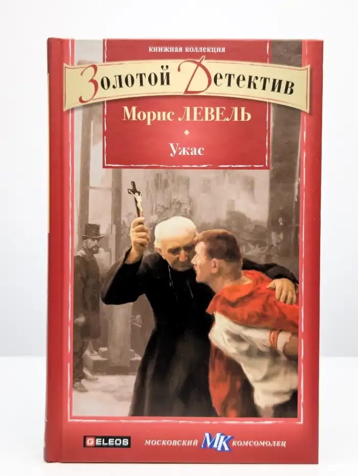 Ужас. Вдова Далила