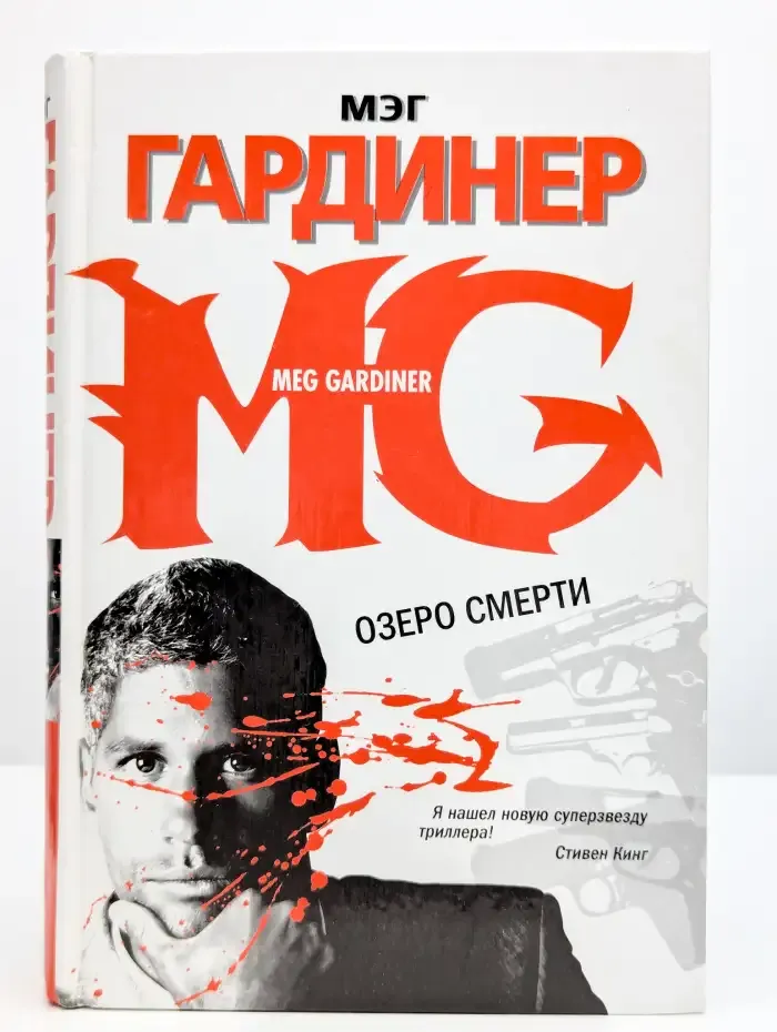 Озеро смерти