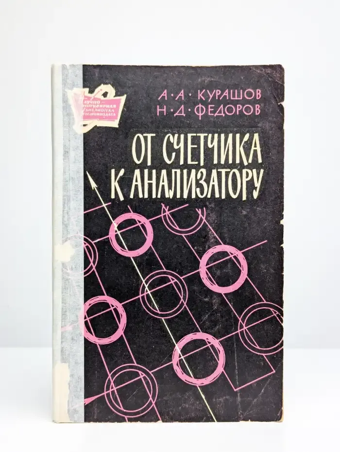 От счетчика к анализатору