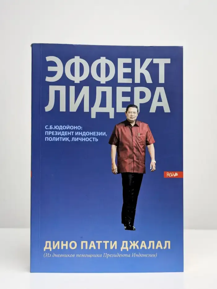 Эффект Лидера