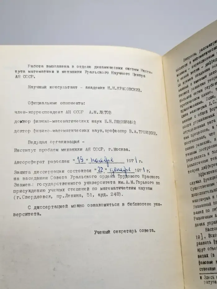 Управление экстремально-связанным движением