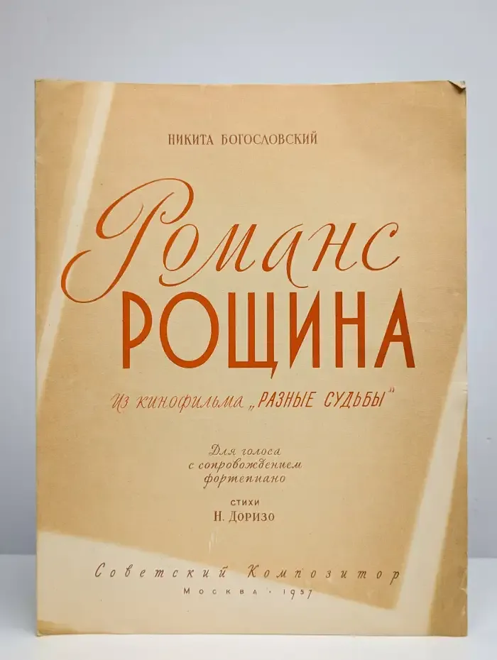 Песня Рощина