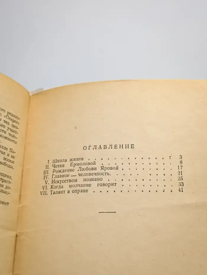 Актриса Вера Пашенная