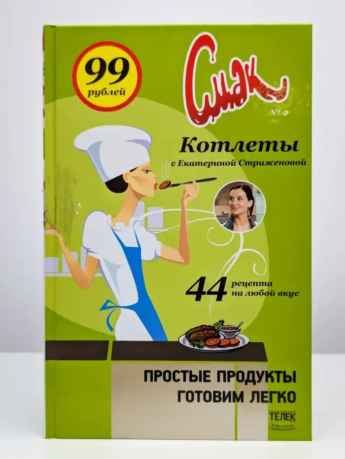 Котлеты