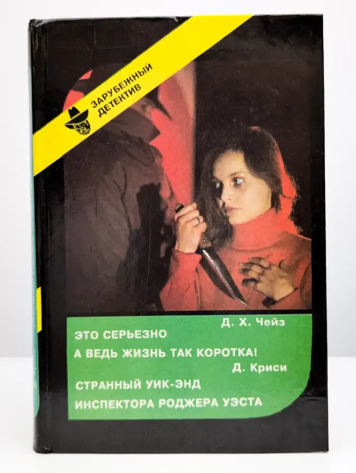 Зарубежный детектив. Выпуск 14