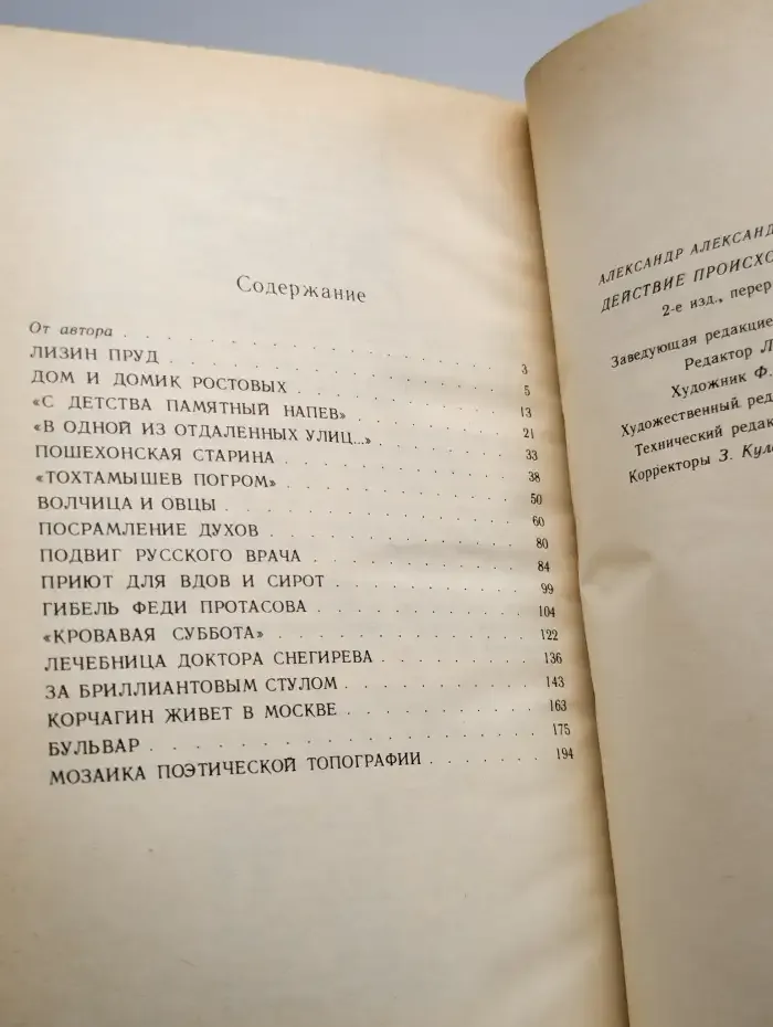 Действие происходит в Москве