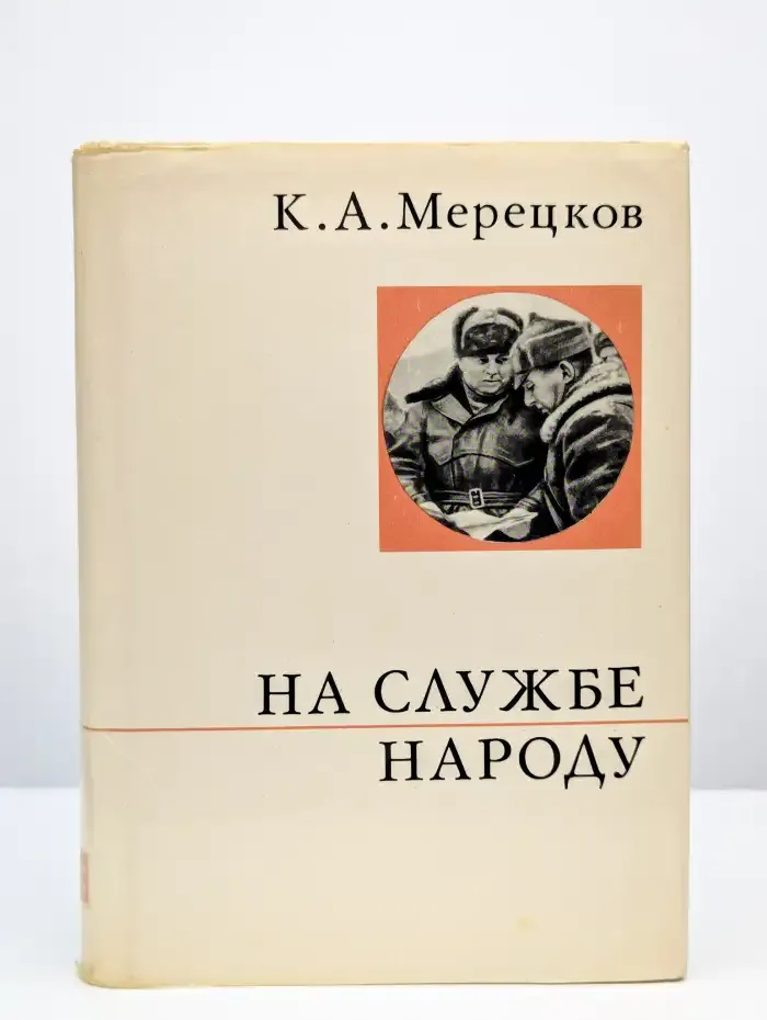 На службе народу