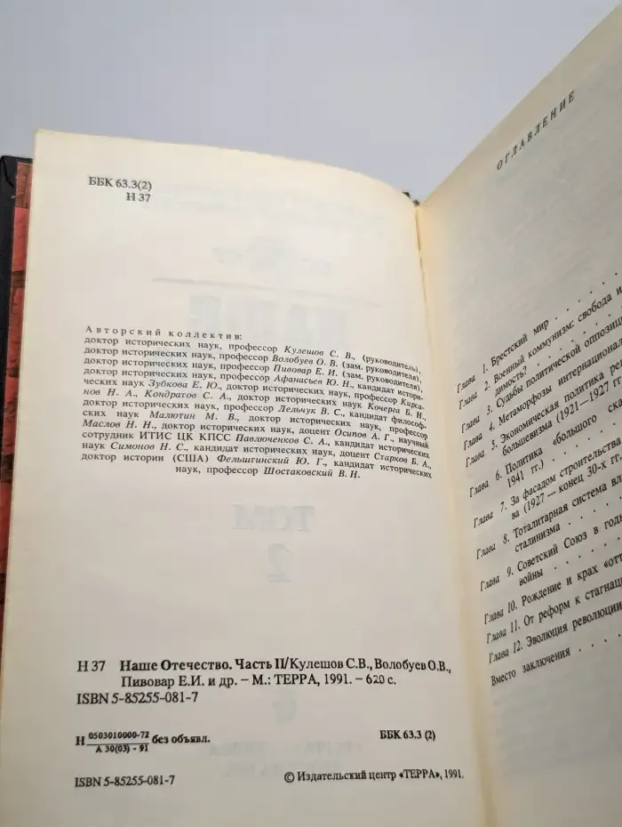 Наше Отечество. Опыт политической истории. Том 2